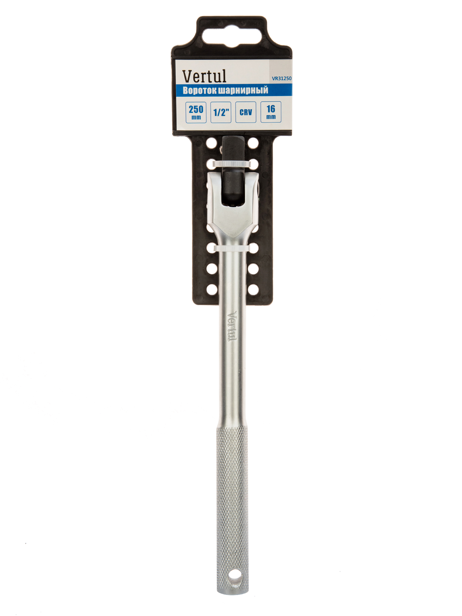 VR31250 Вороток шарнирный 250 мм 1/2"