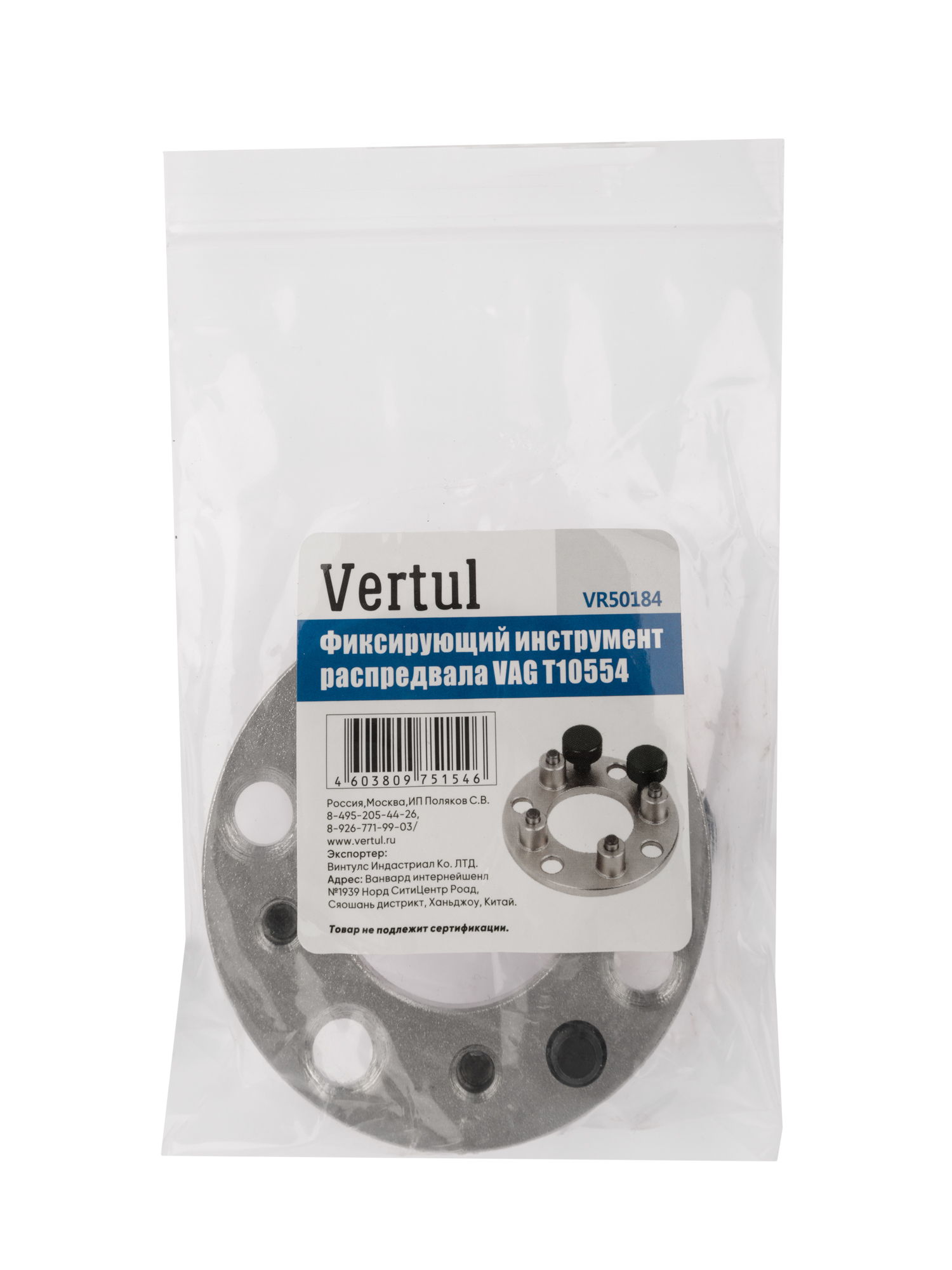 VR50184 Фиксирующий инструмент распредвала VAG T10554