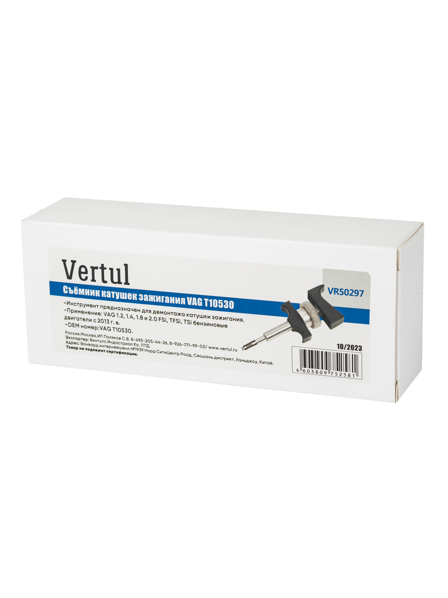 VR50297 Съёмник катушек зажигания VAG Т10530