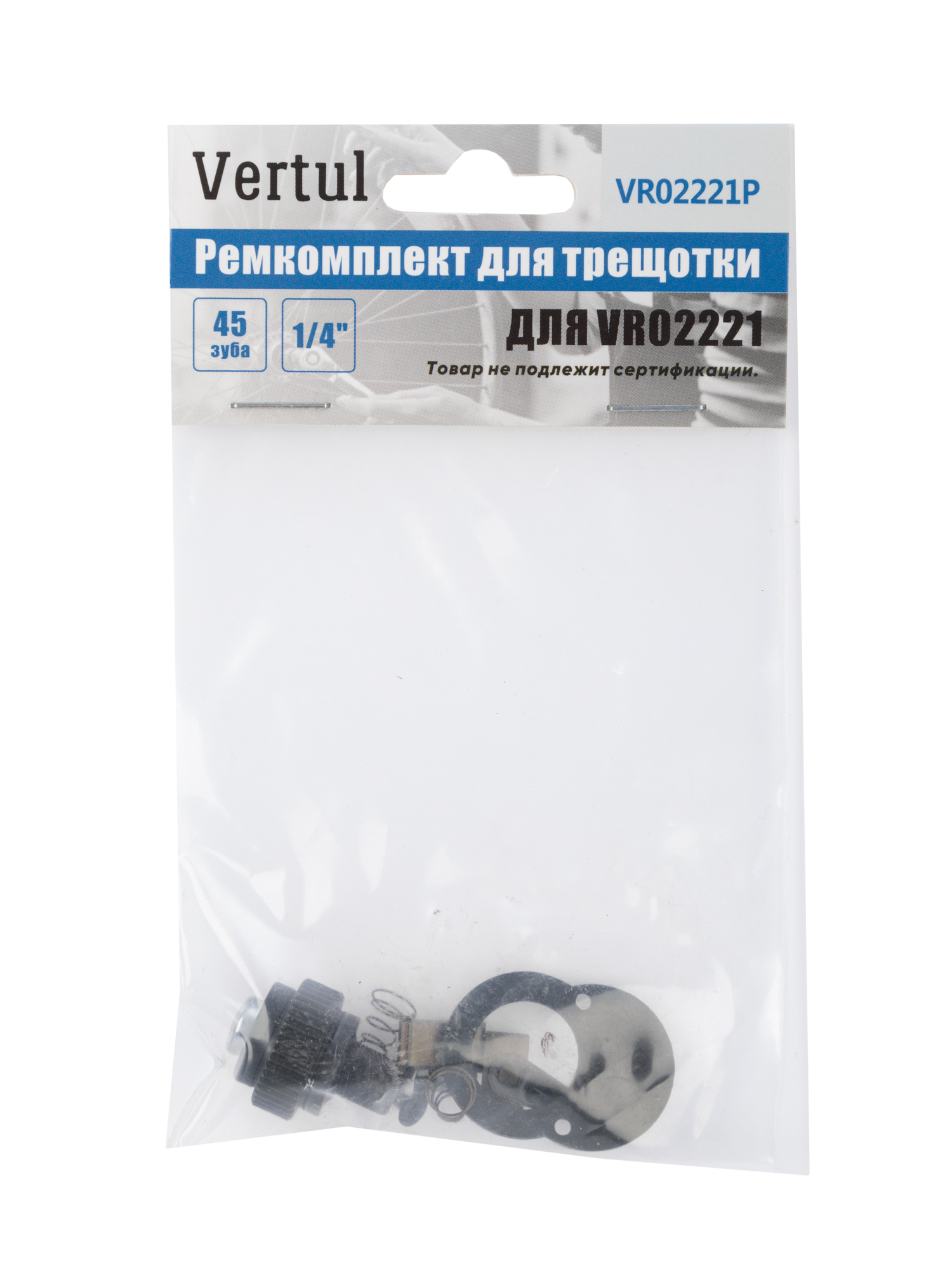 VR02221P Ремкомплект для трещотки VR02221 1/4" 45 зубьев