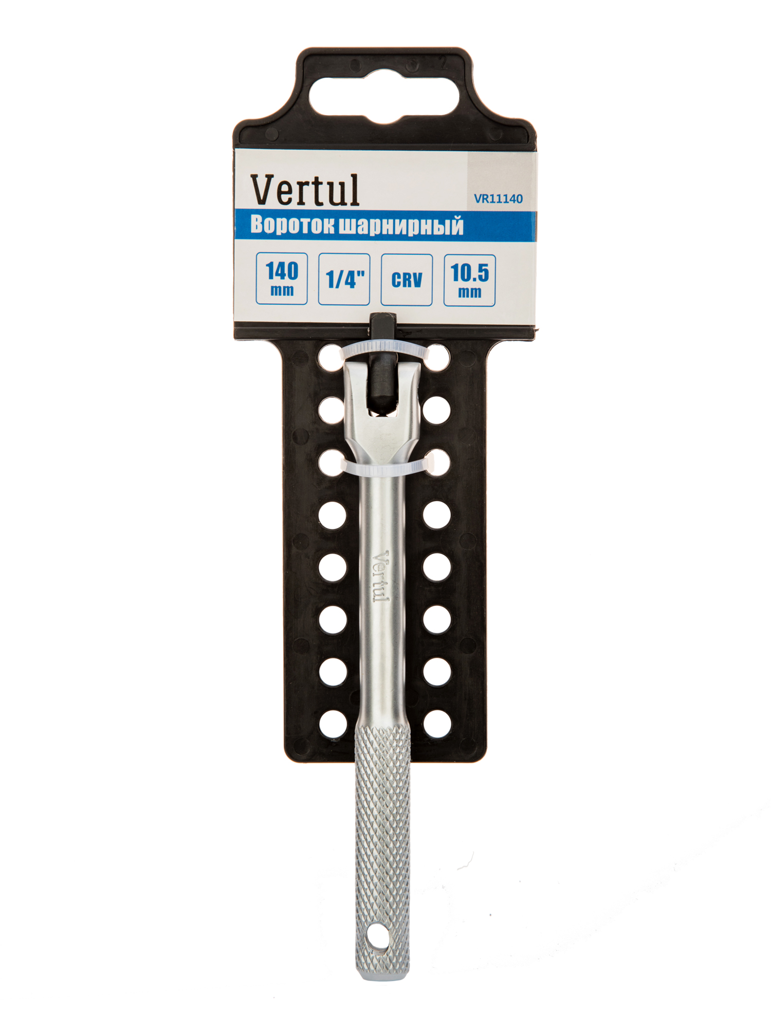 VR11140 Вороток шарнирный 140 мм 1/4"