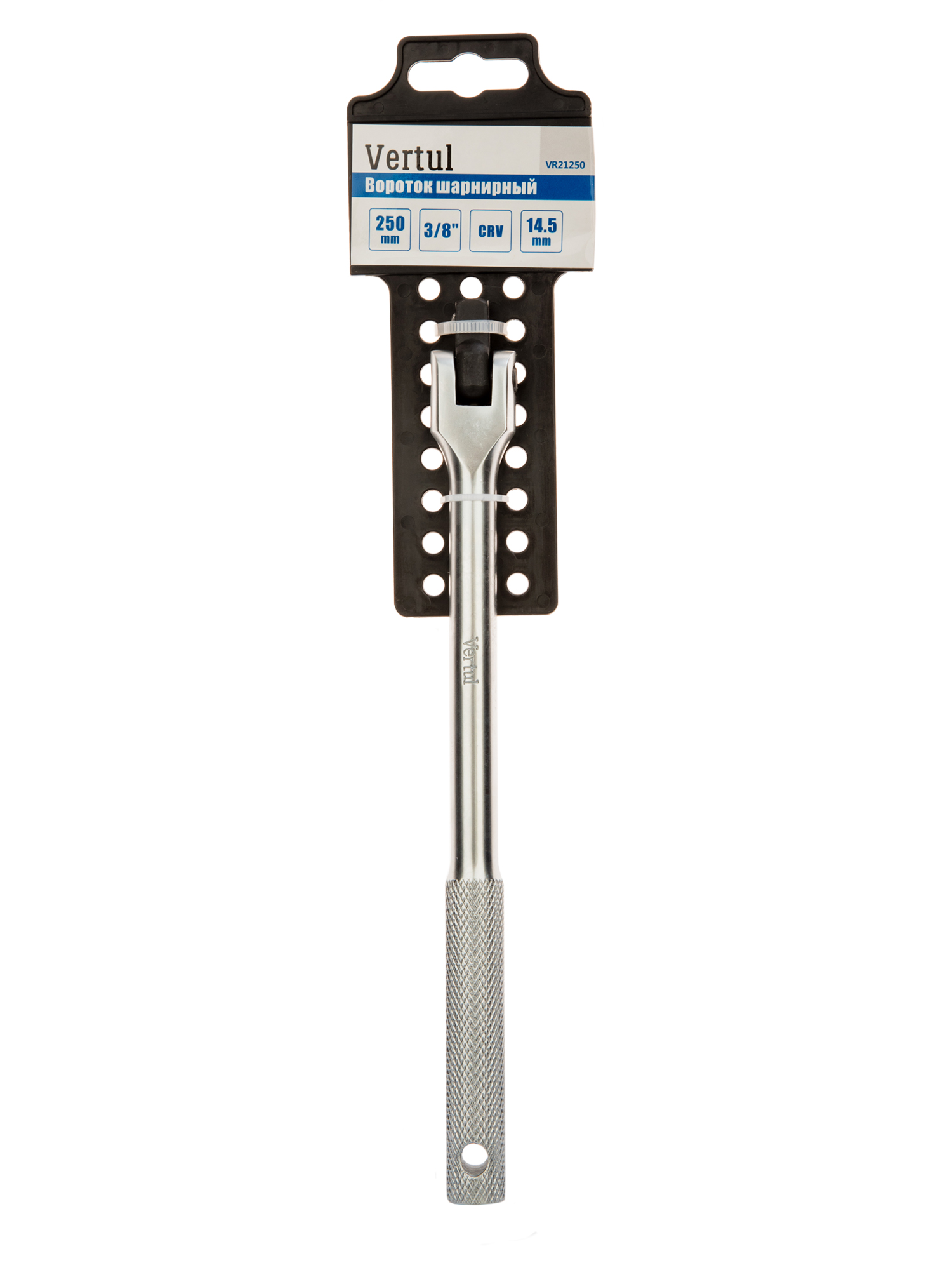 VR21250 Вороток шарнирный 250 мм 3/8"