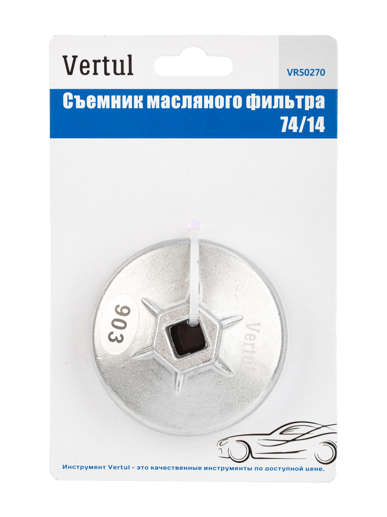 VR50270 Съемник масляного фильтра 74/14